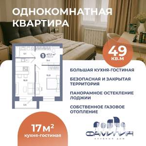 1-к квартира, строящийся дом, 47м2, 4/4 этаж